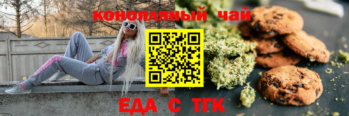 Сибай  Печенье с ТГК конопля  Вход с VPN 