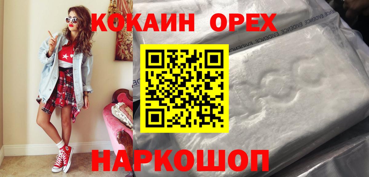 Cocaine 97%  Вход с VPN  Сибай  COCAIN  КОКАИН 99% 