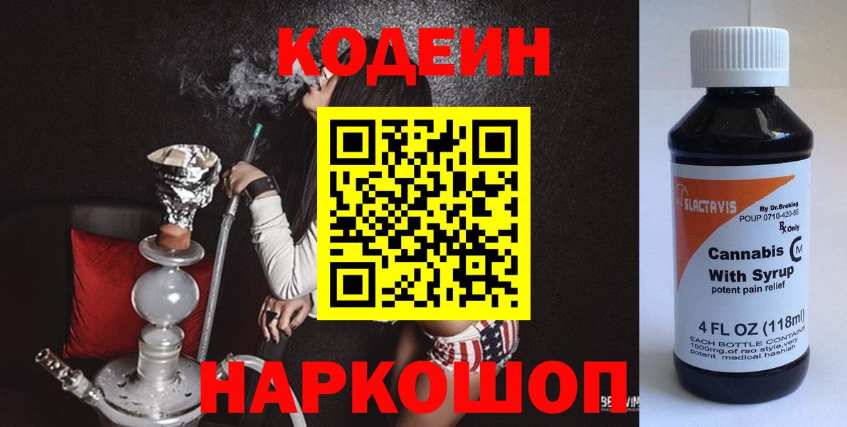 Codein Purple Drank Сибай