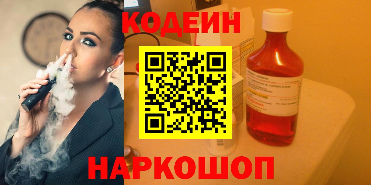 Кодеин напиток Lean (лин)  Кодеиновый сироп Lean напиток Lean (лин)  Вход с VPN  Сибай 
