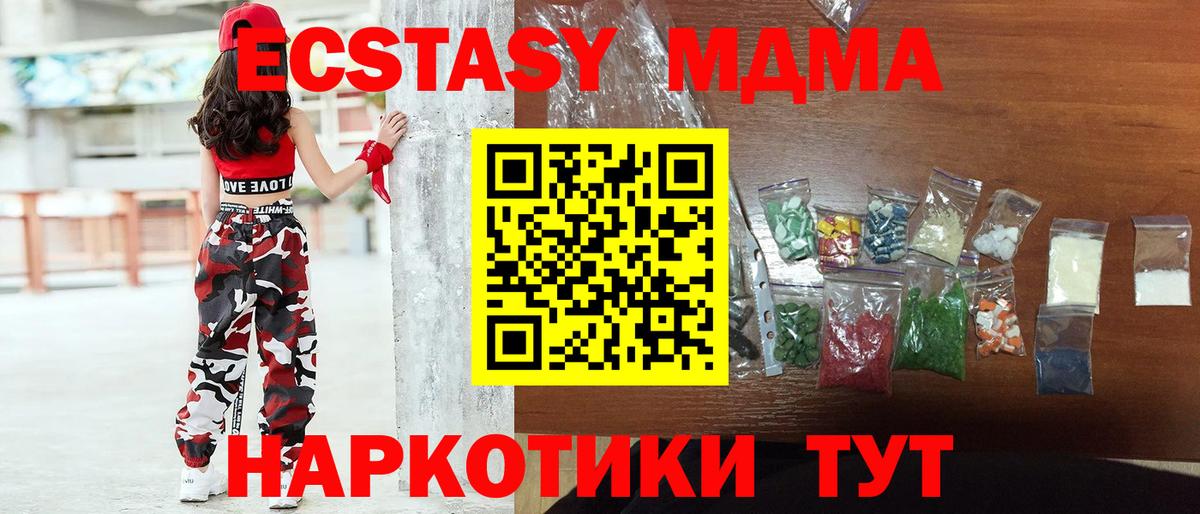 МДМА VHQ  МДМА кристаллы  Вход с VPN  MDMA  Сибай 