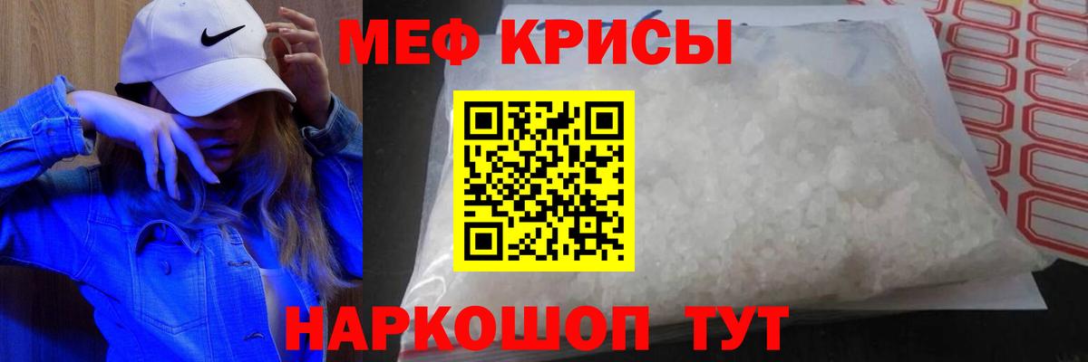 Меф мяу мяу Сибай